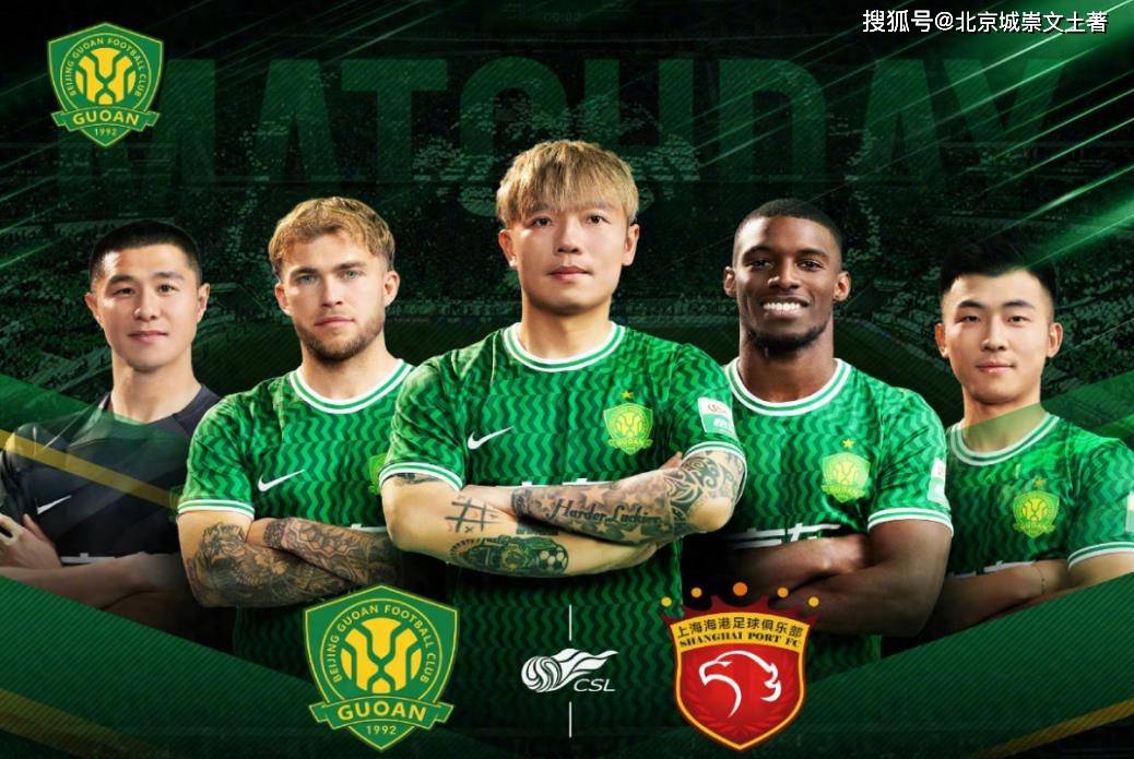 包含凭借一波北京国安，中超成功三杀，现场球迷泪目的词条
