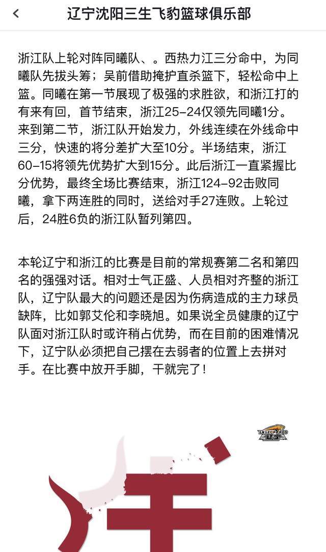 76雄队经历多场连败，主帅选择调整阵容的简单介绍