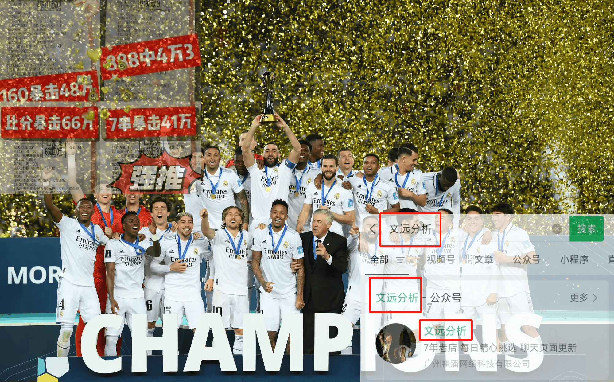 包含比赛中出现意外情况，球队临危不乱，取得胜利的词条