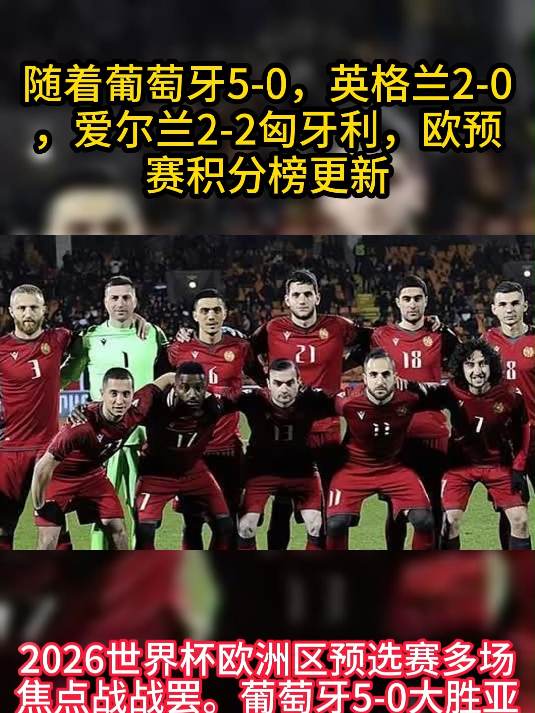 欧预赛热门球星纷纷入球榜，实力惊人