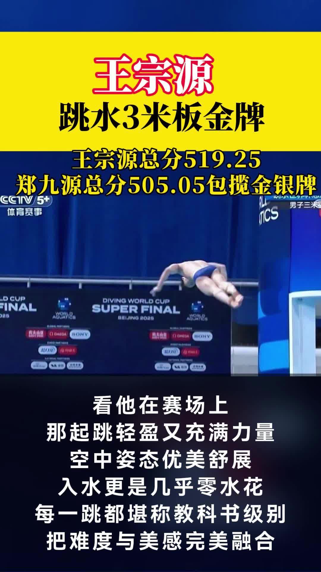 亚洲跳水好手六冠王，创造历史