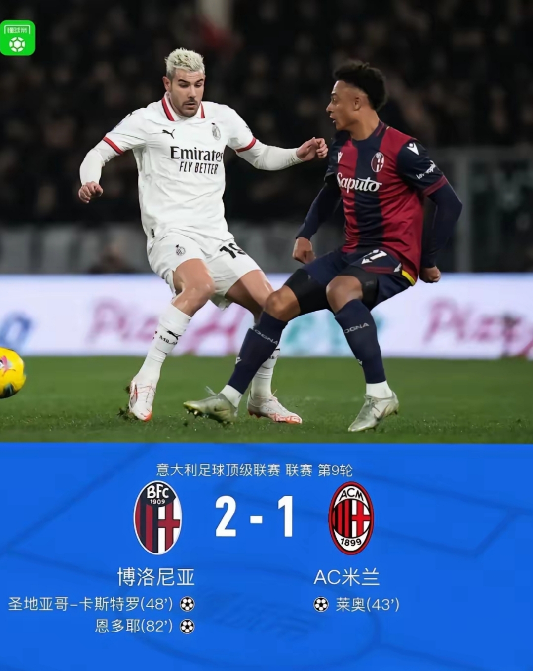 AC米兰球员表现出色，继续保持胜利势头的简单介绍